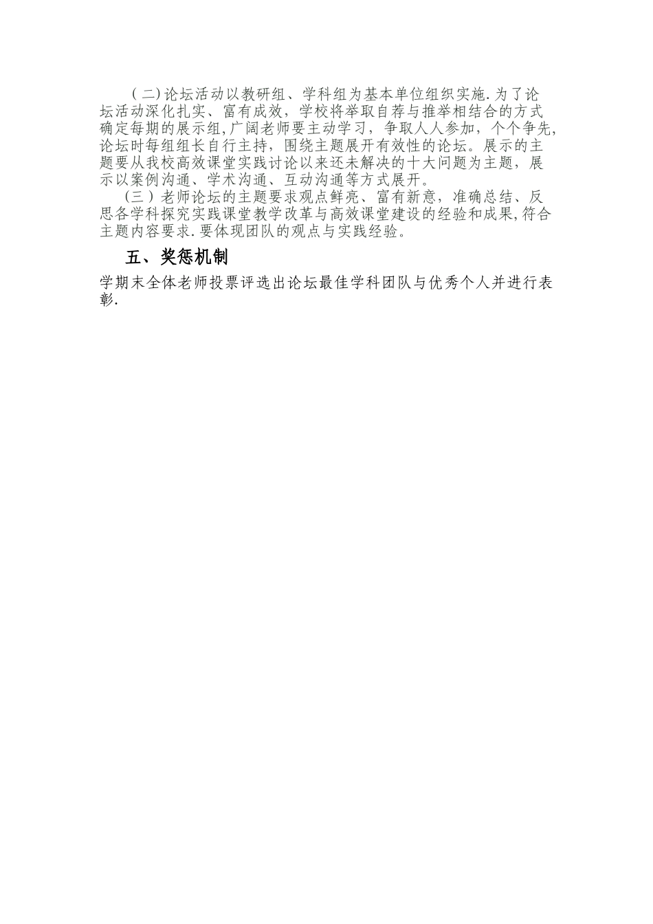 教师论坛活动方案_第2页