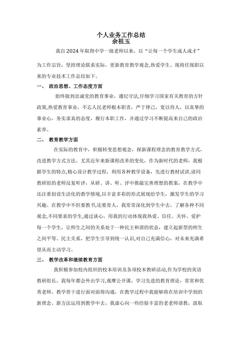 教师评职称个人工作总结_第1页