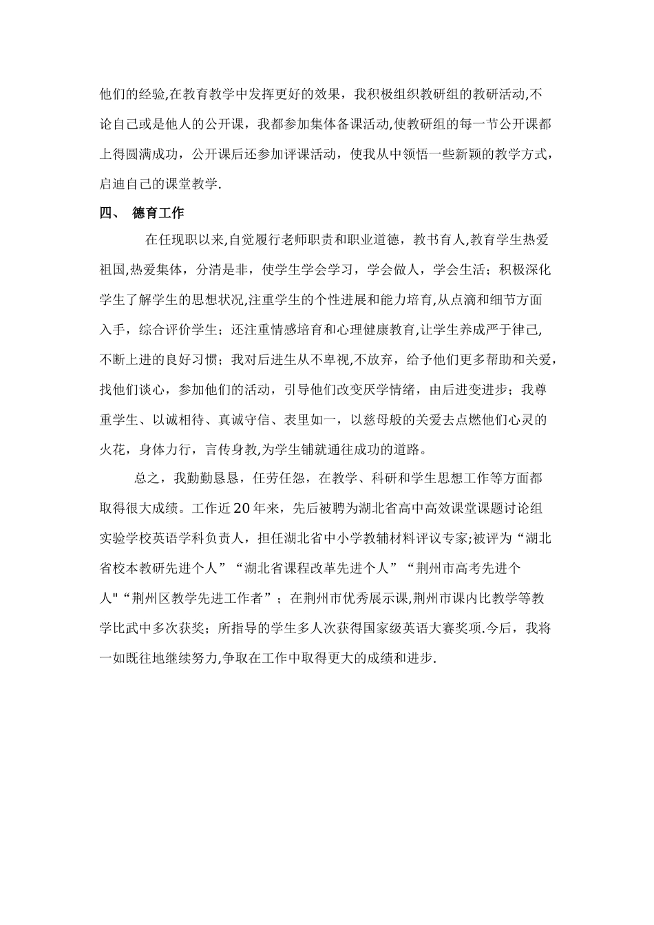 教师评职称个人工作总结_第2页