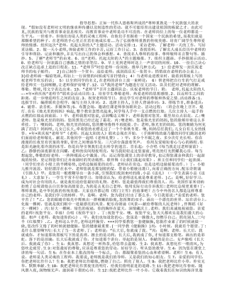 教师节“老师-托起太阳的人”主题活动方案开幕闭幕词