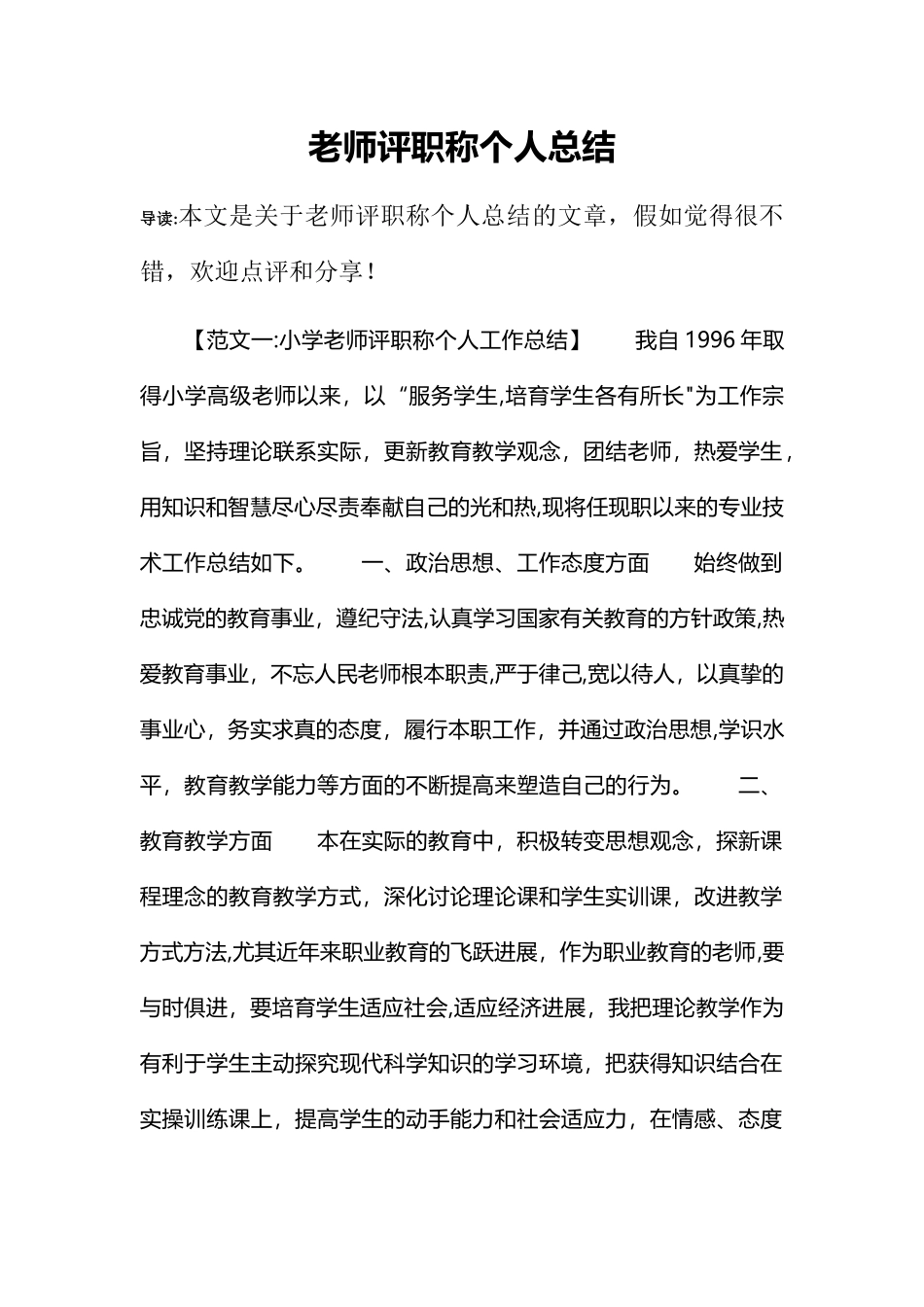 教师评职称个人总结_第1页