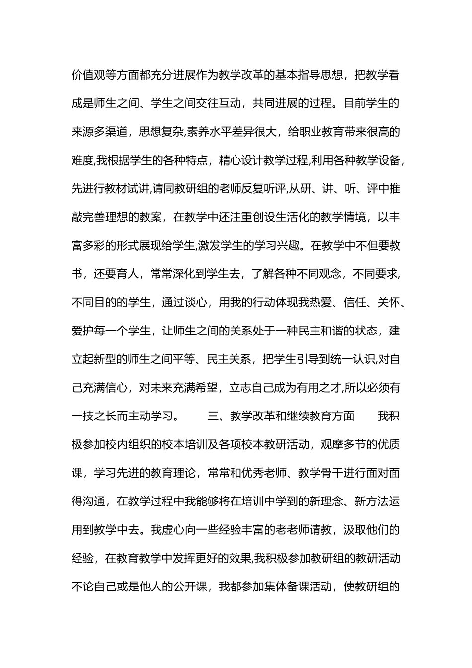 教师评职称个人总结_第2页