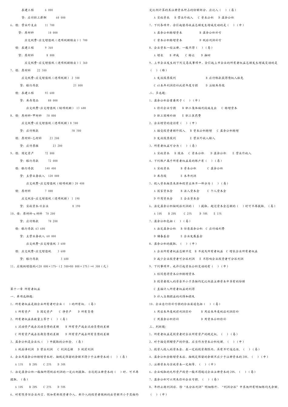 2025年财务会计题库练习及答案_第3页
