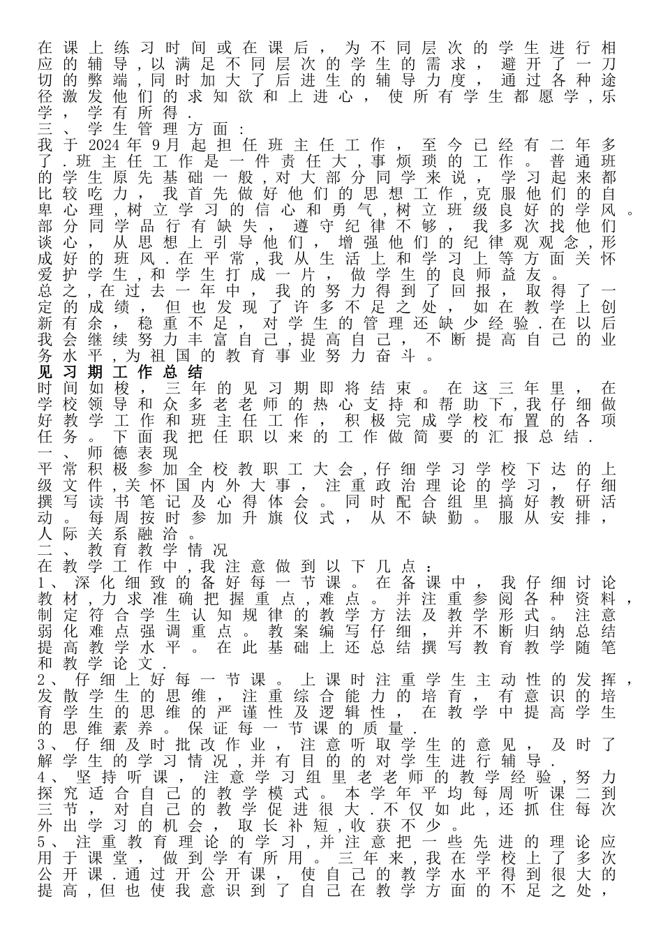 教师评职称工作总结_第2页