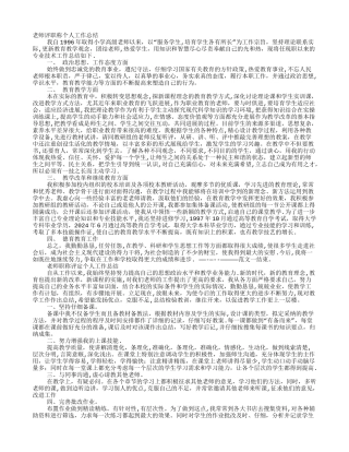 教师评职称个人工作总结范文