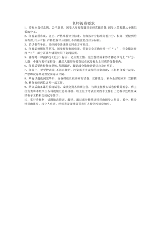 教师试卷批改要求