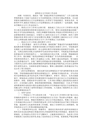 教师语言文字培训工作总结