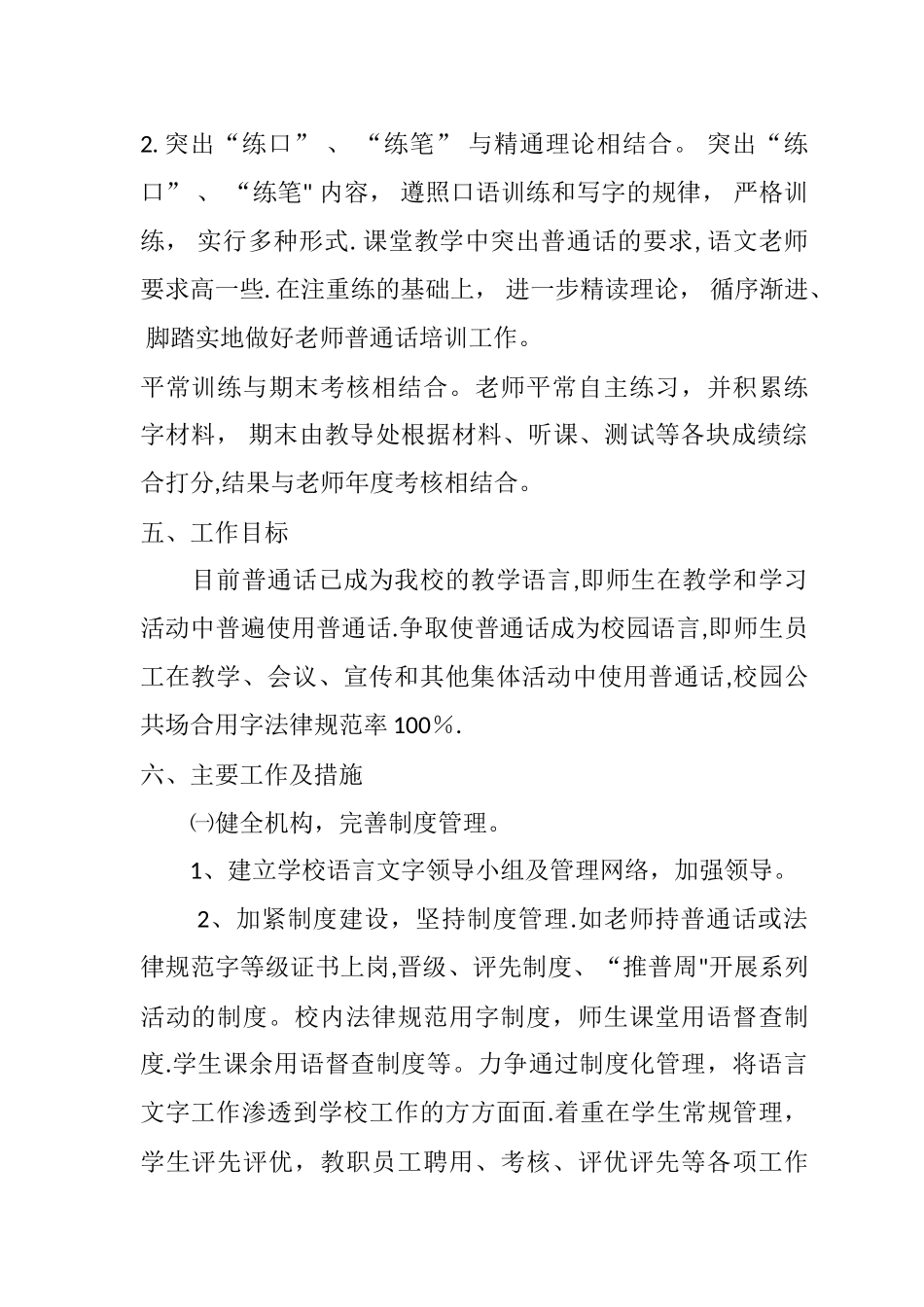 教师语言文字培训方案(1)_第2页