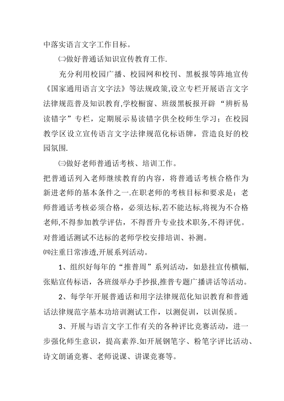教师语言文字培训方案(1)_第3页