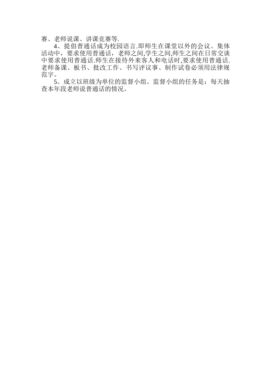 教师语言文字培训方案_第2页
