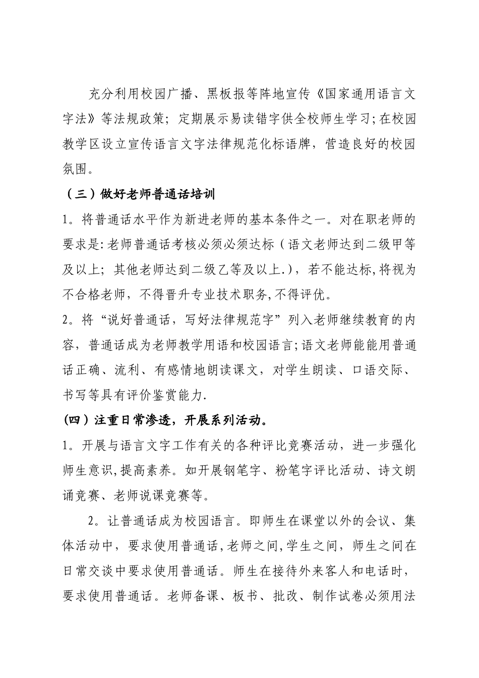 教师语言文字应用能力培训方案、总结、_第2页