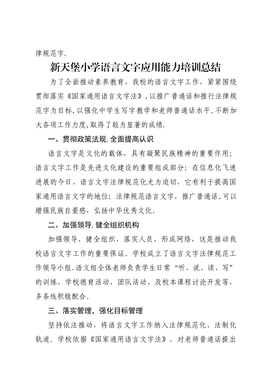 教师语言文字应用能力培训方案、总结、_第3页