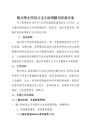 教师语言文字应用能力培训方案、总结、