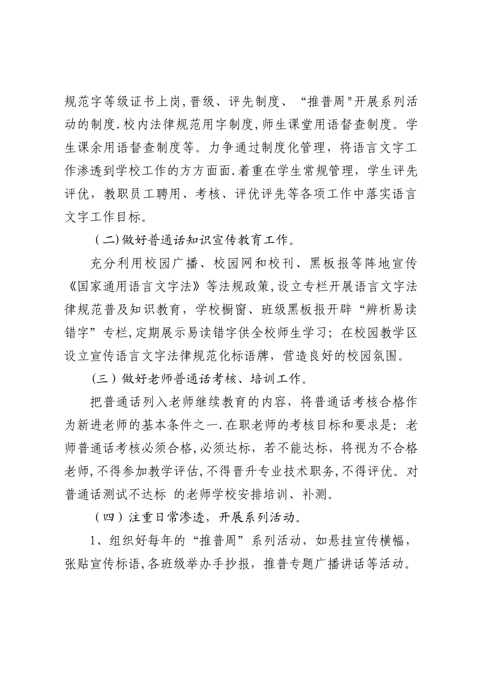 教师语言文字规范化培训方案_第2页