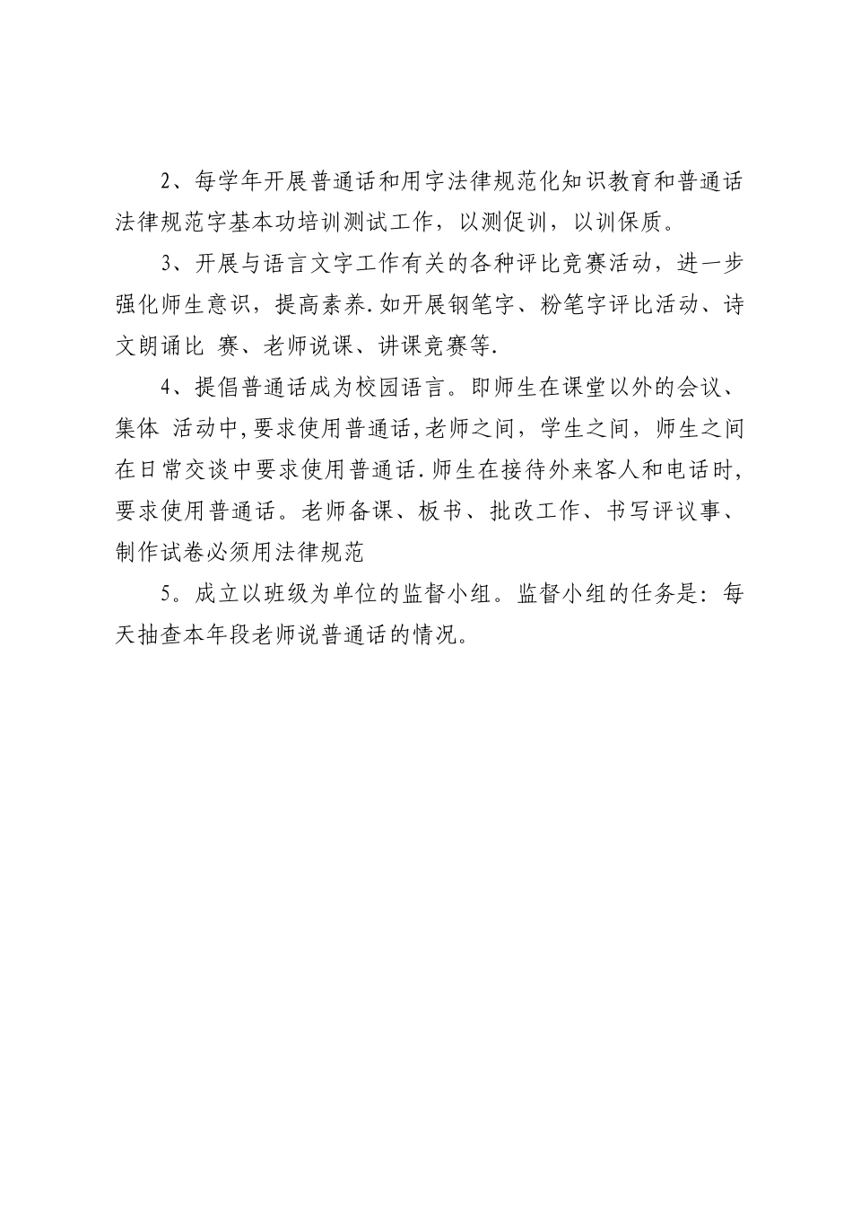 教师语言文字规范化培训方案_第3页