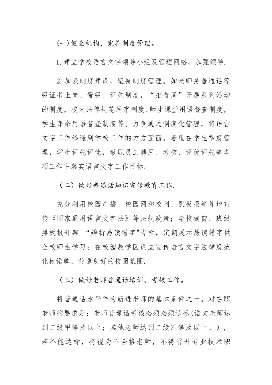教师语言文字应用能力培训方案_第2页