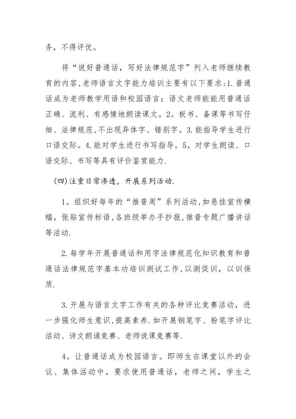 教师语言文字应用能力培训方案_第3页