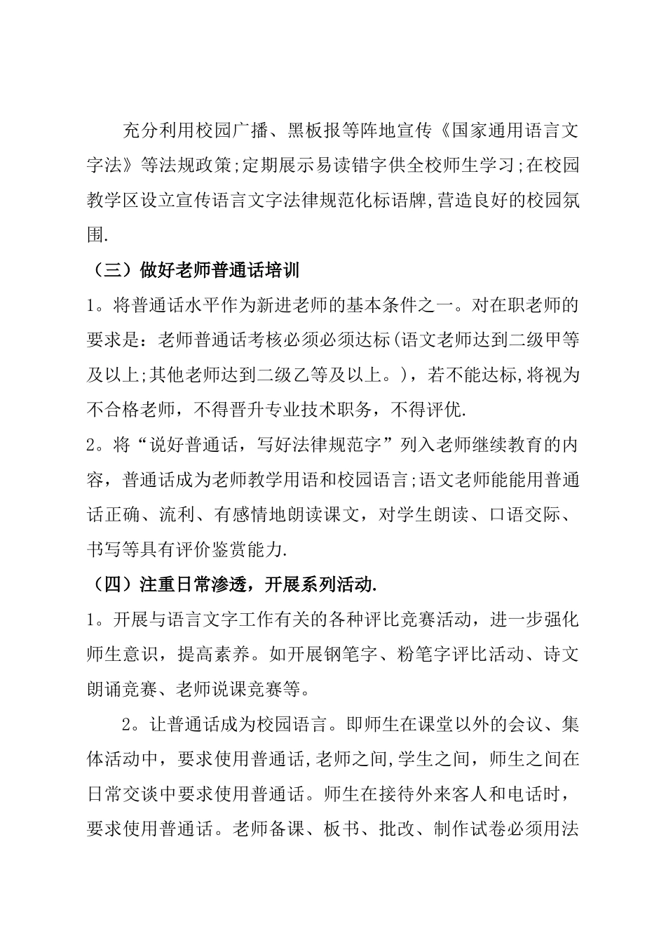 教师语言文字应用能力培训方案、总结、2份_第2页