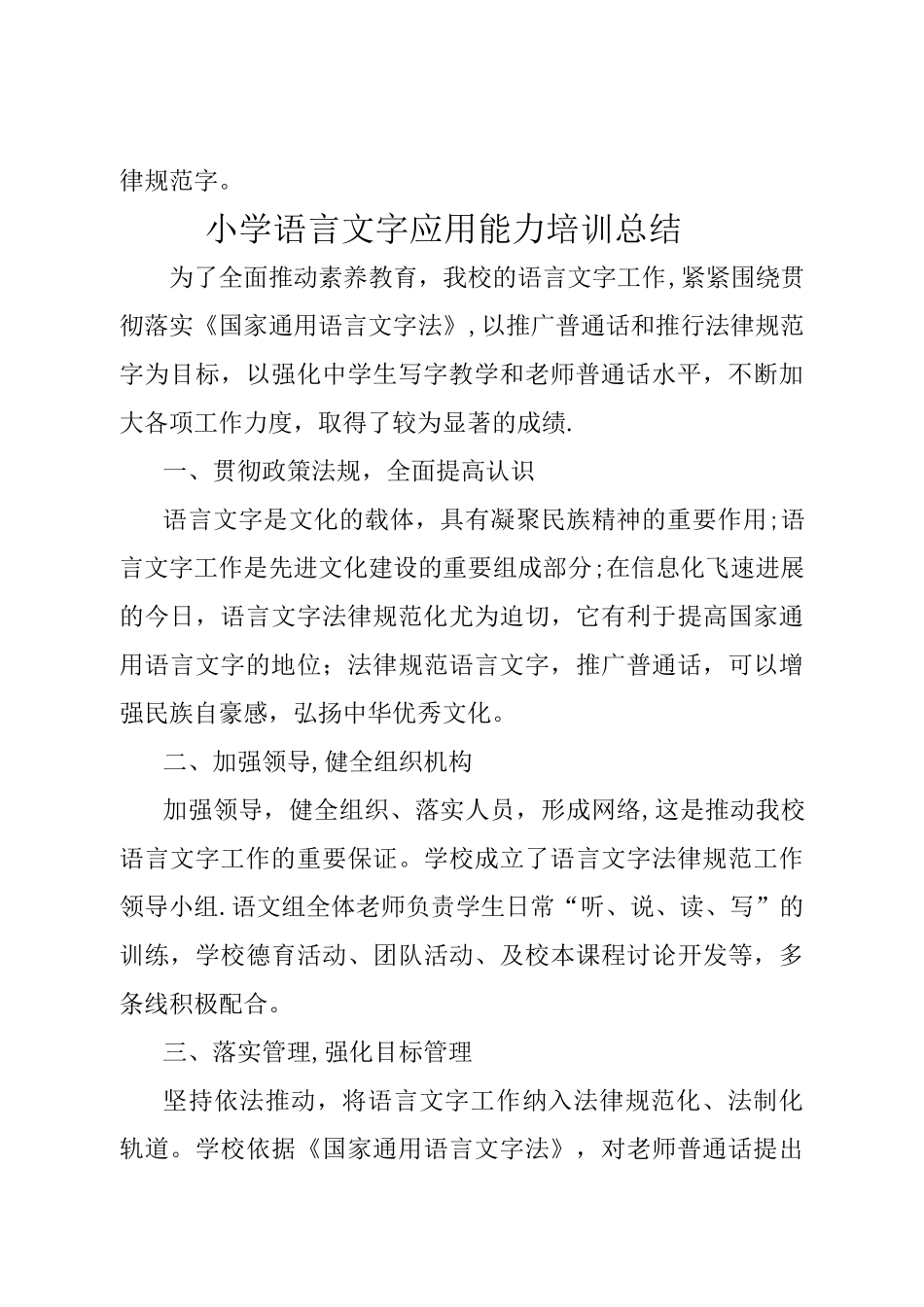 教师语言文字应用能力培训方案、总结、2份_第3页