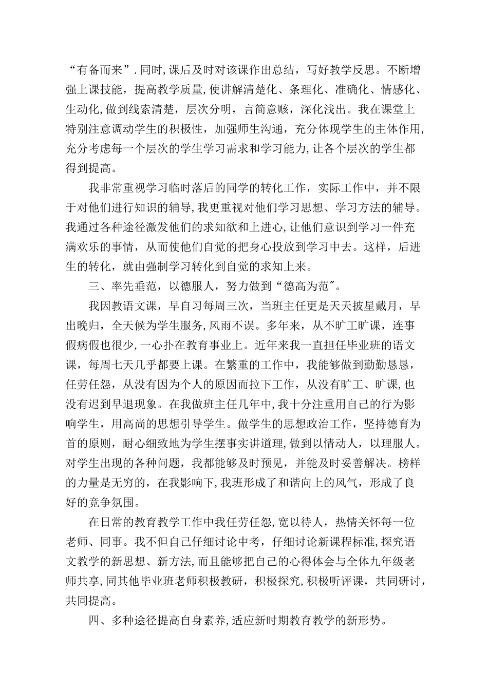 教师评职称用——标准《个人工作总结》_第2页