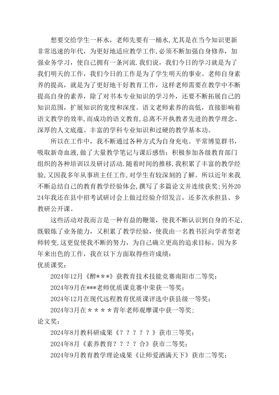 教师评职称用——标准《个人工作总结》_第3页