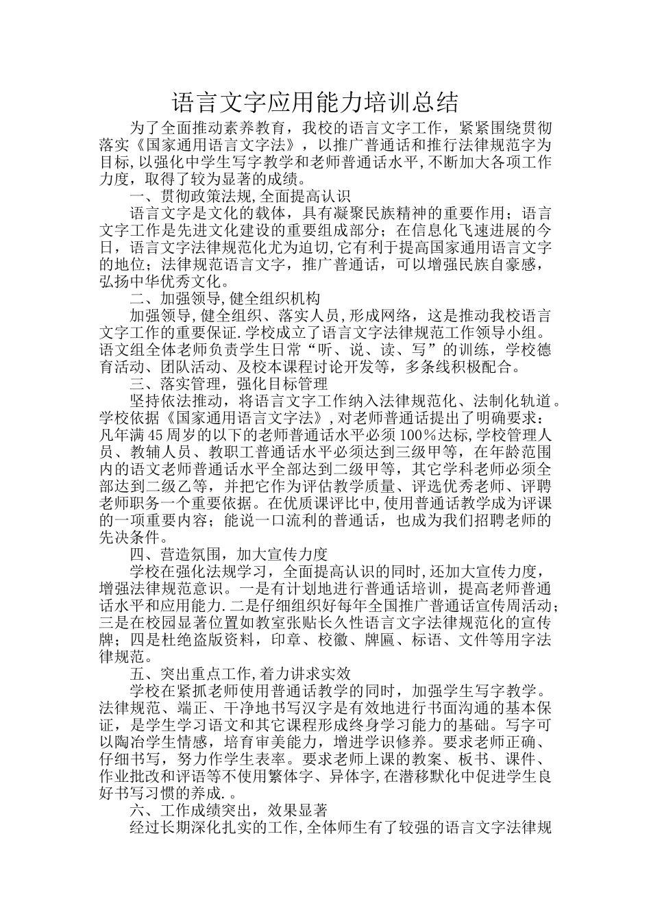 教师语言文字应用能力培训方案、总结、座谈问卷_第2页