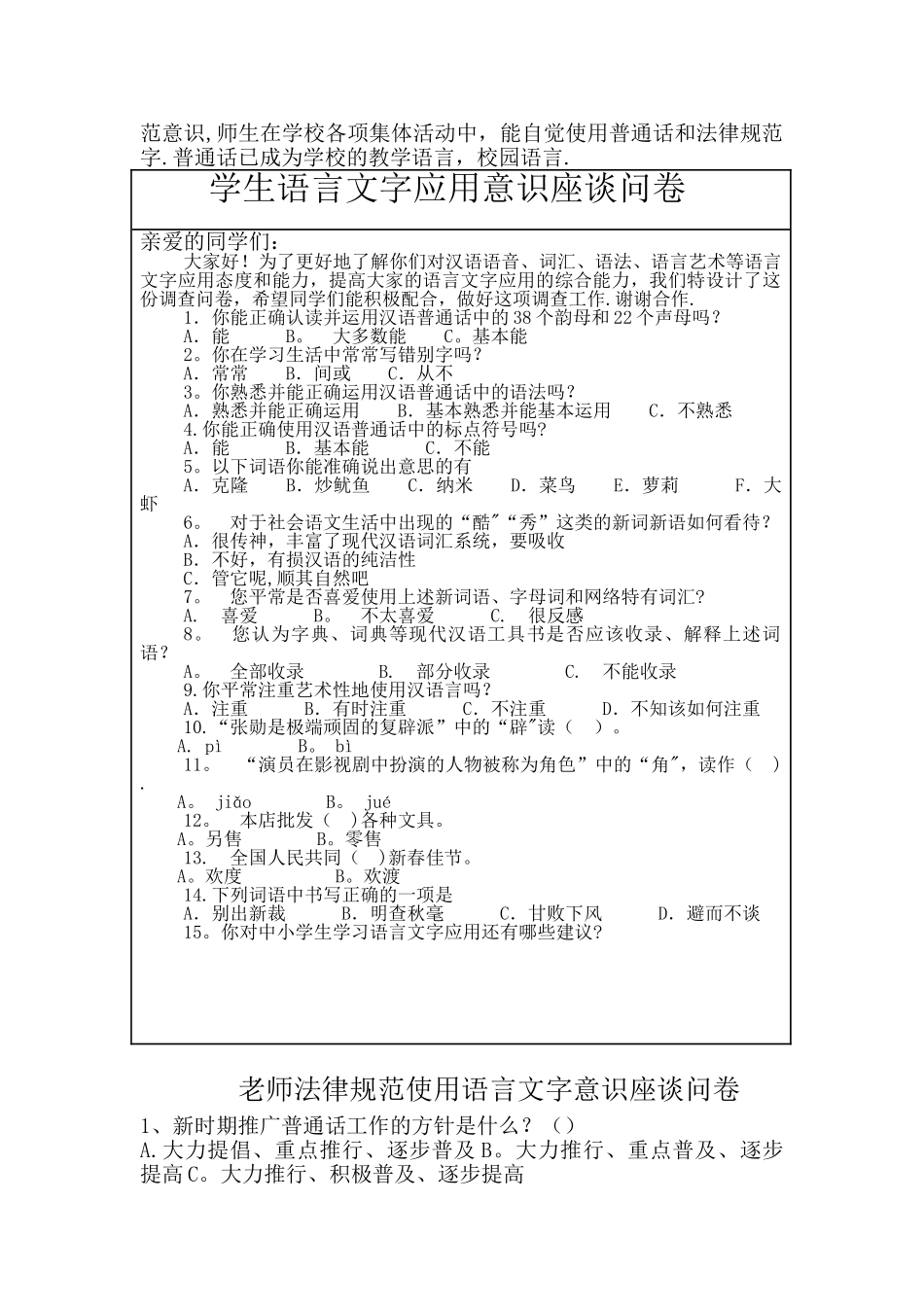 教师语言文字应用能力培训方案、总结、座谈问卷_第3页