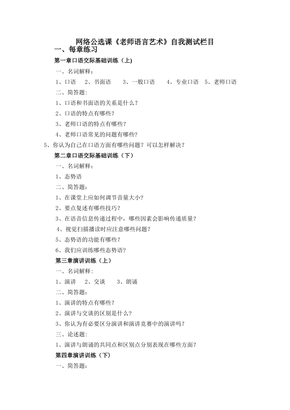 教师语言艺术试卷_第1页