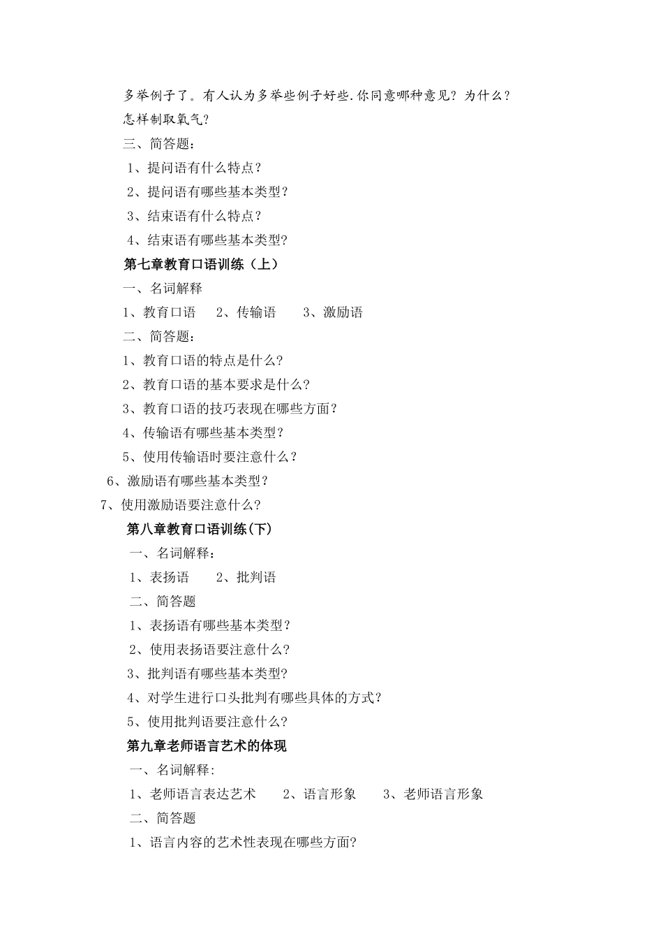 教师语言艺术试卷_第3页