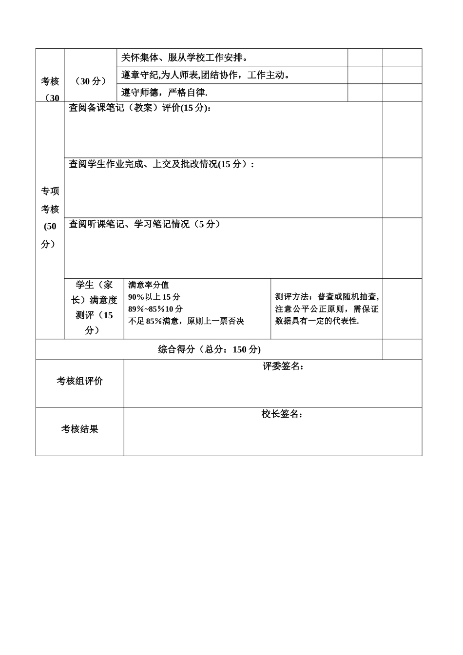 教师试用期转正考核表_第2页