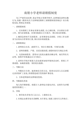 教师请销假制度