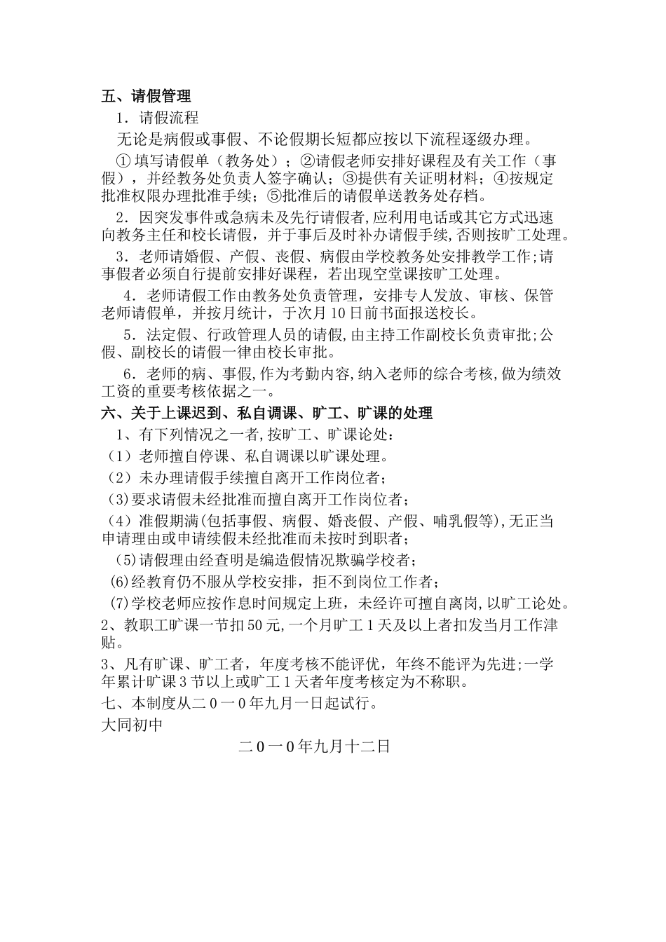 教师请假制度1_第2页