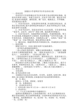 教师读书分享活动方案