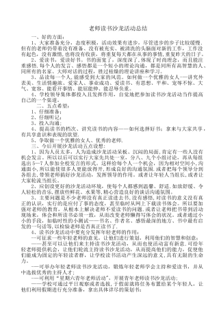 教师读书沙龙活动总结