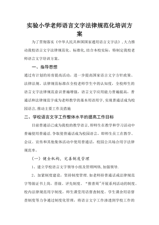 教师语言文字基本功培训方案