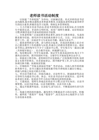 教师读书活动制度