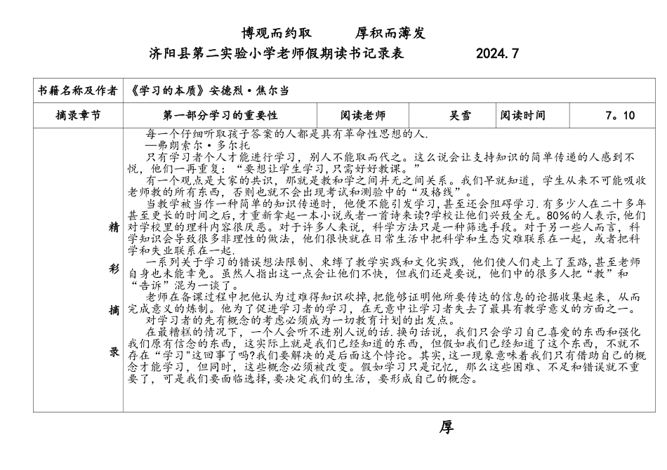 教师读书笔记记录表1_第1页