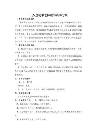 教师读书活动方案、计划、心得