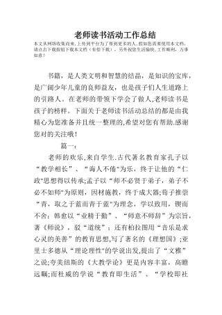 教师读书活动工作总结