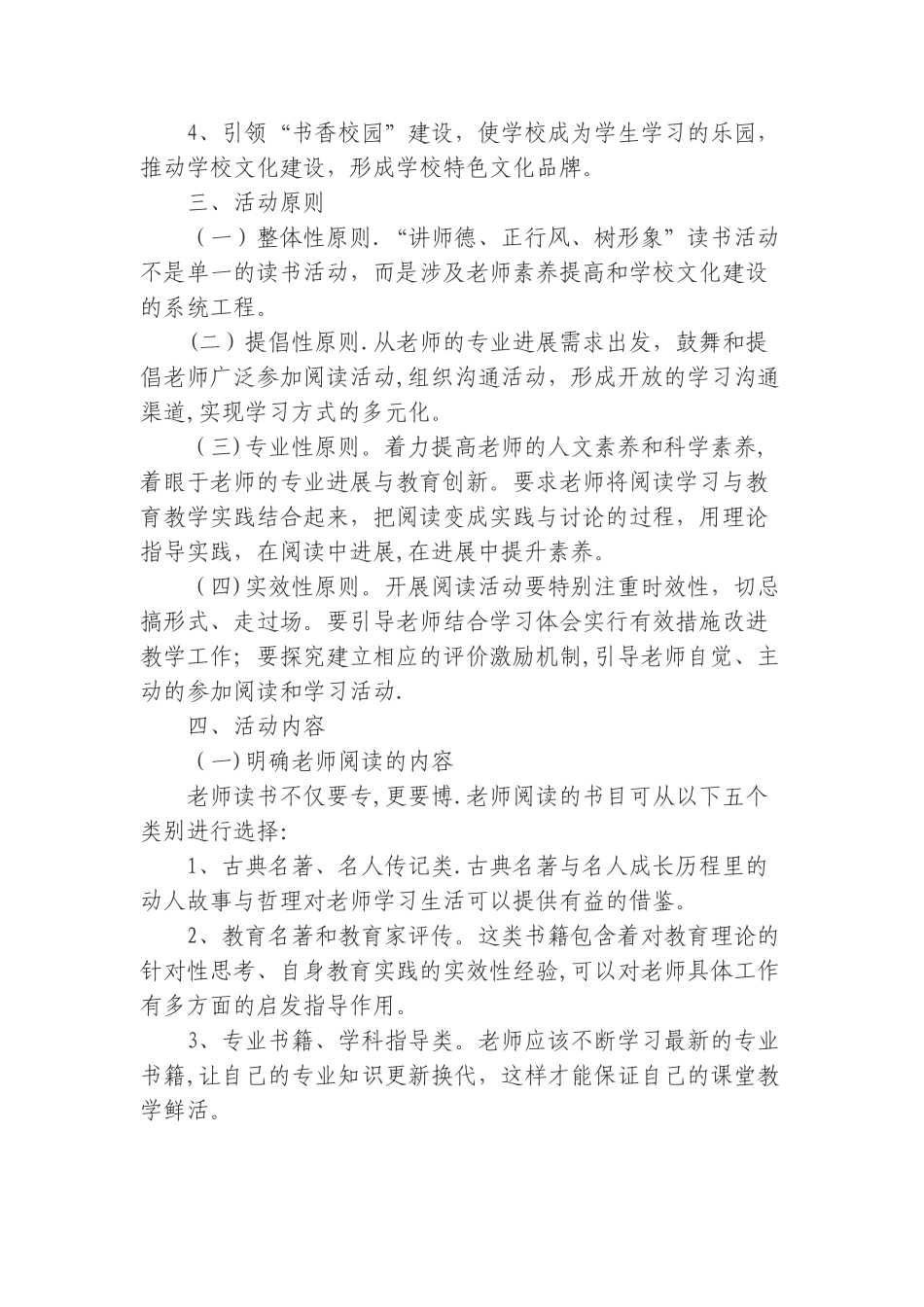教师读书活动计划_第2页