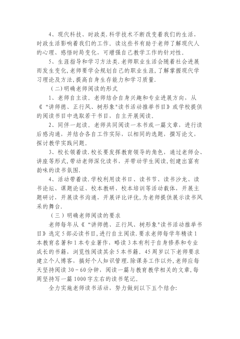 教师读书活动计划_第3页