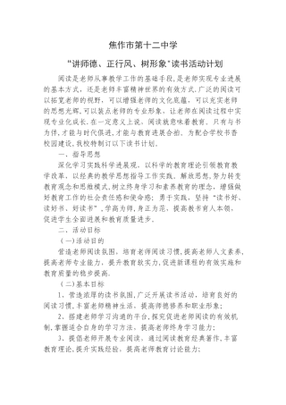 教师读书活动计划