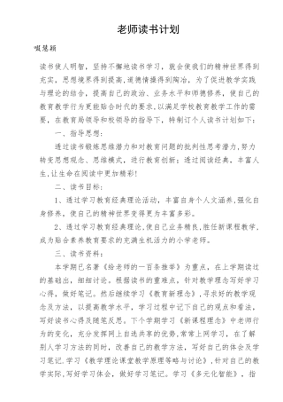 教师读书计划.2