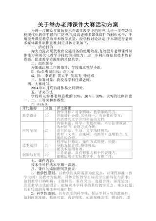 教师课件大赛活动方案
