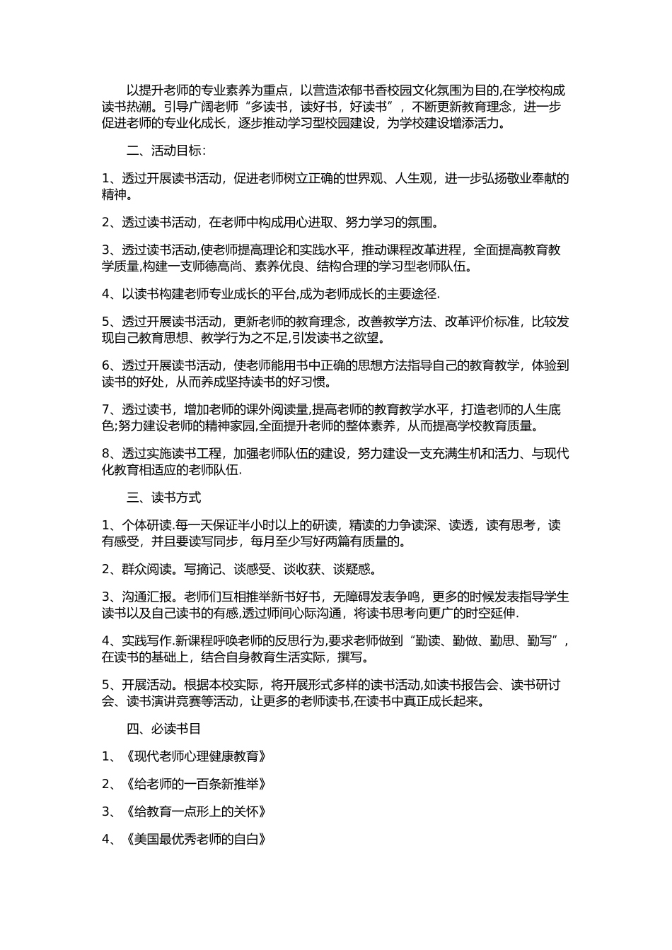 教师读书计划_第3页