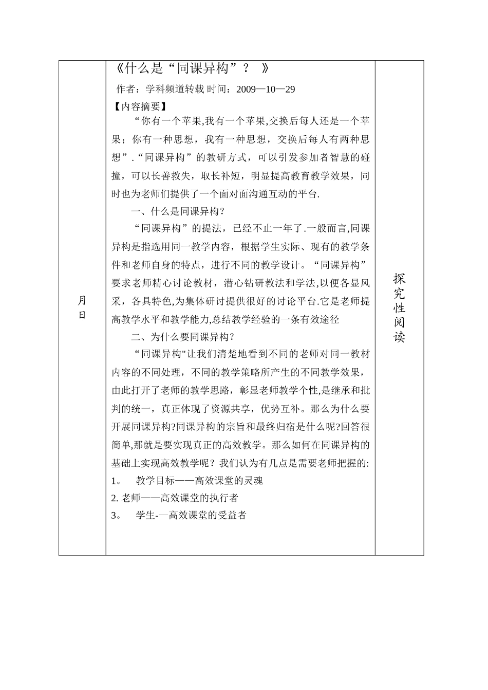 教师读书情况记录表_第3页