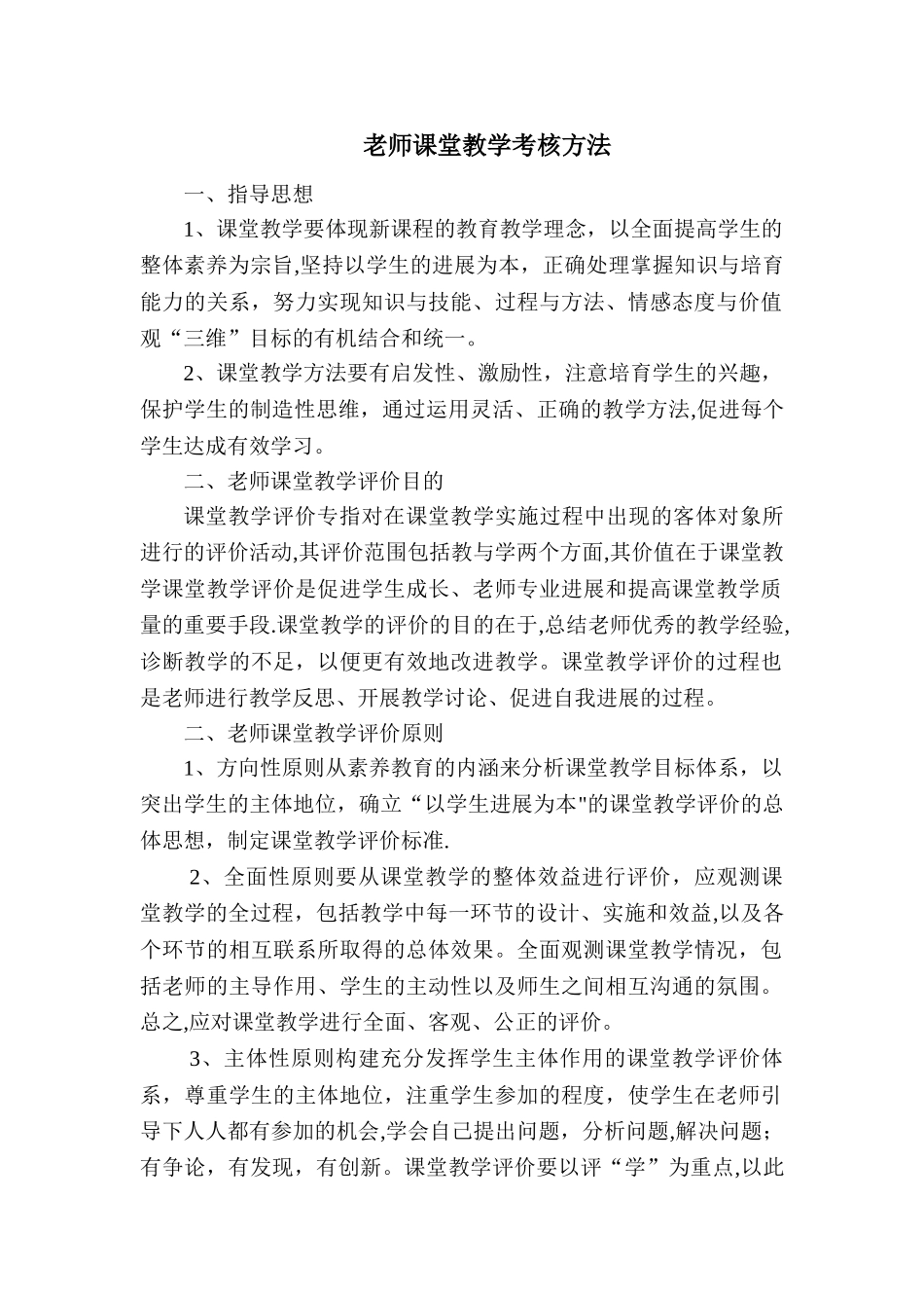 教师课堂考核方法_第1页
