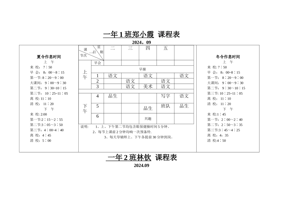 教师课程表模板_第1页