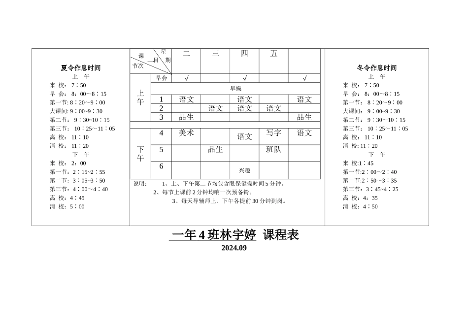 教师课程表模板_第3页