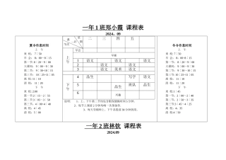 教师课程表模板